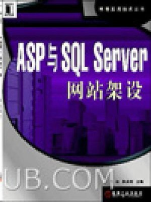 cover image of ASP与SQL Server网站架设
